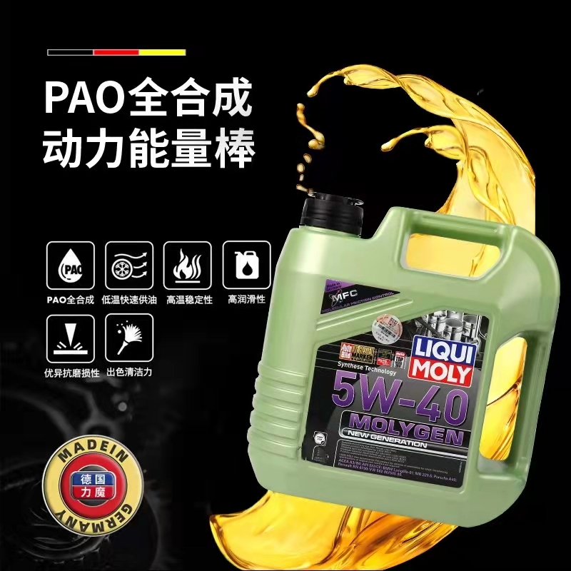 力魔(LIQUI MOLY) 德国进口力魔魔法基因合成机油5W40