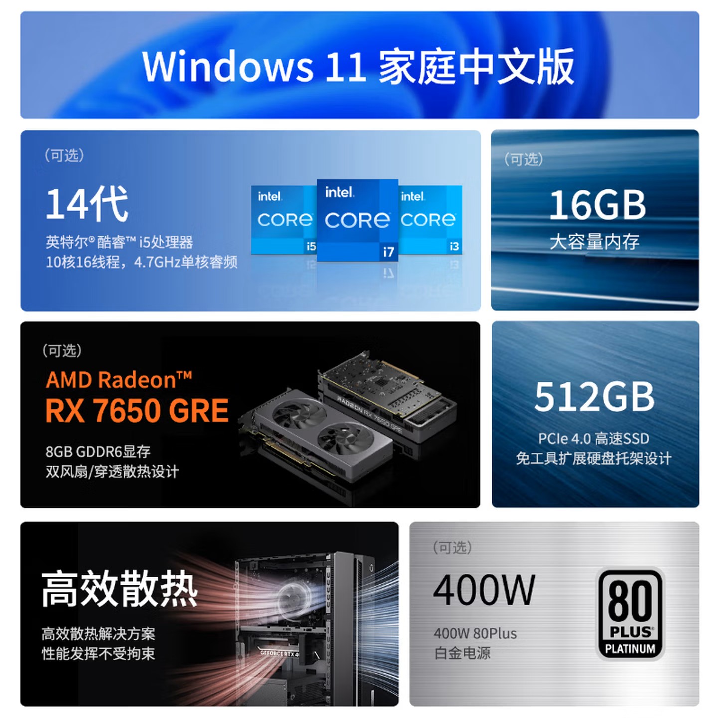 联想(Lenovo)GeekPro设计师台式电脑主机(酷睿14代i5-14400F RX7650GRE 8GB显卡 16G DDR5 512G SSD Win11)设计游戏办公家用高清大图