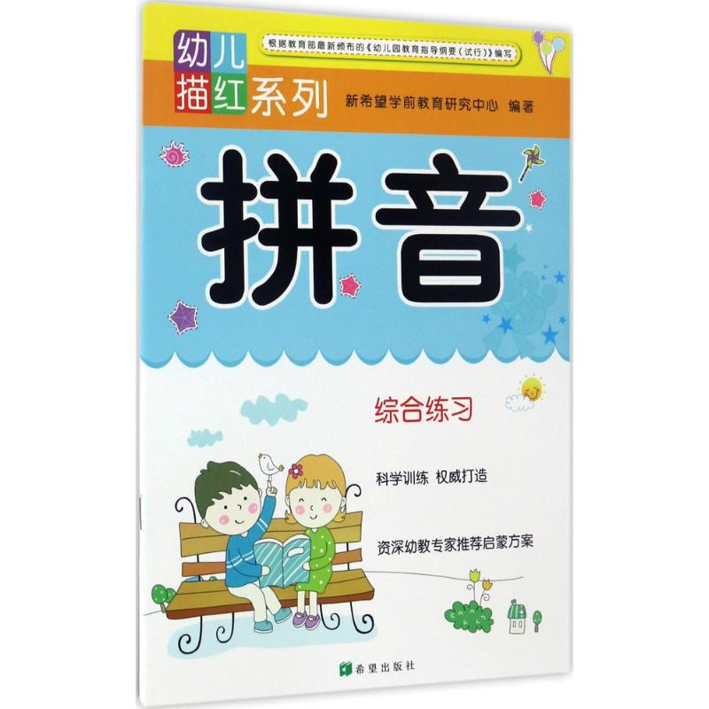 【N】幼儿描红系列-9787537972338