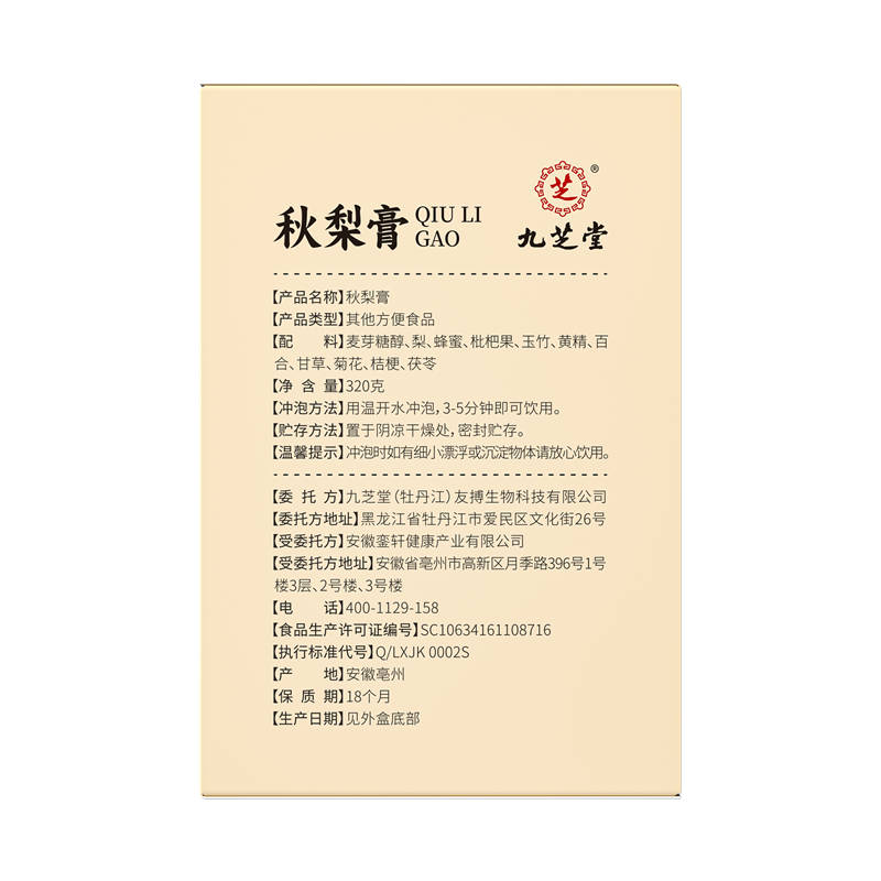 九芝堂秋梨膏320g2751