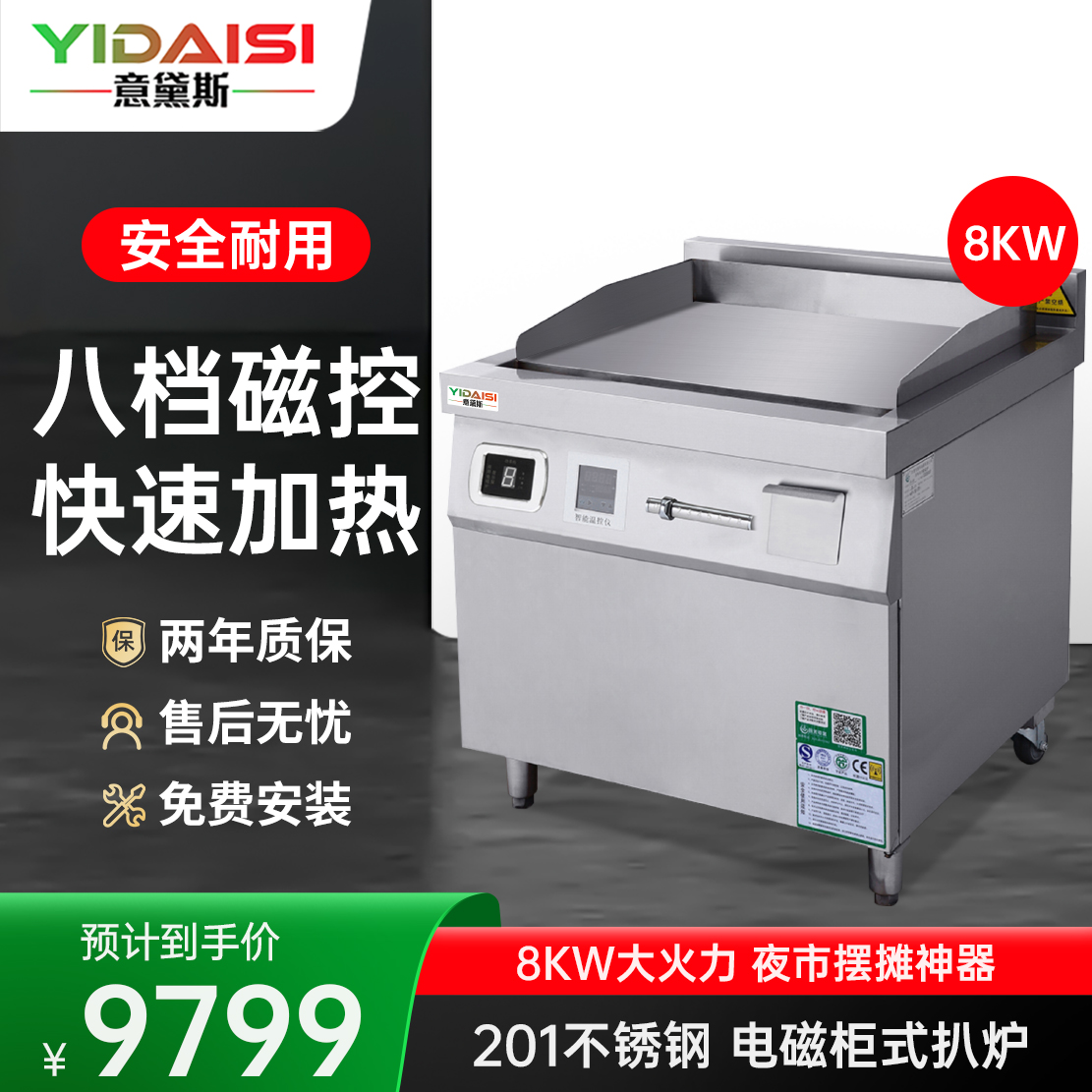 意黛斯(YIDAISI) YDS-8PL立式商用电磁扒炉 铁板烧手抓饼西厨设备 电磁电热立式平扒炉 铁板烧 柜式电扒炉