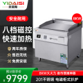 意黛斯(YIDAISI) YDS-8PL立式商用电磁扒炉 铁板烧手抓饼西厨设备 电磁电热立式平扒炉 铁板烧 柜式电扒炉
