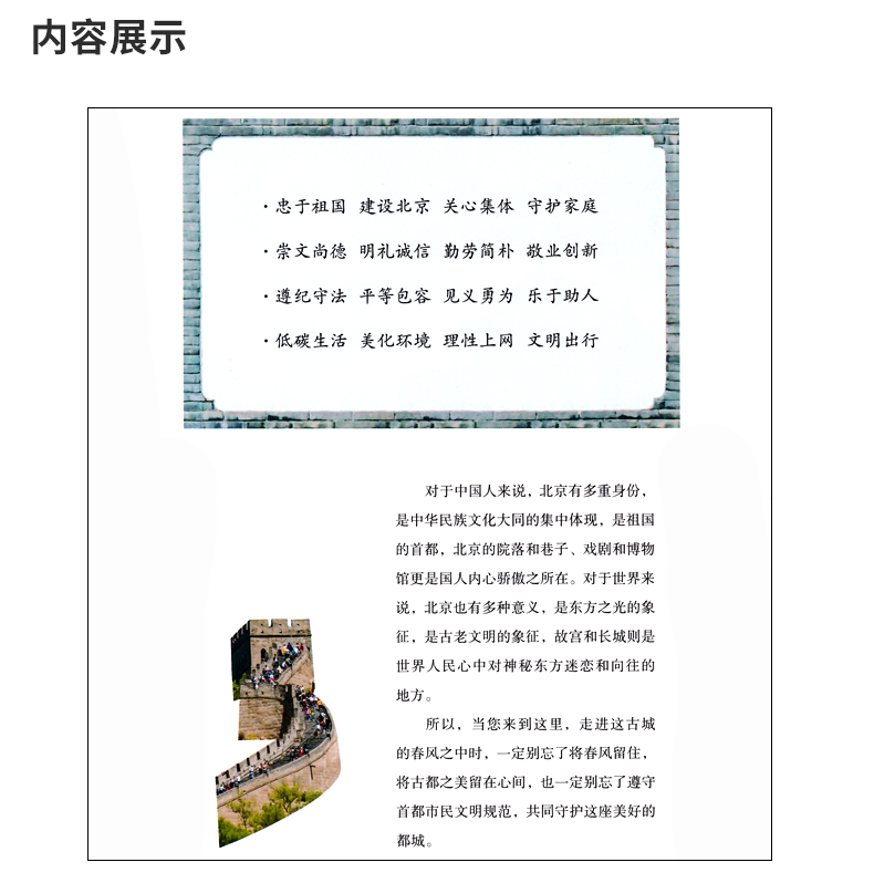 [醉染正版]新版 长城胜迹旅游书攻略 著名景点信息 文明游北京 文化旅游 杜蒙·阅途长城胜迹 当地锦囊 高清详细 内容丰高清大图
