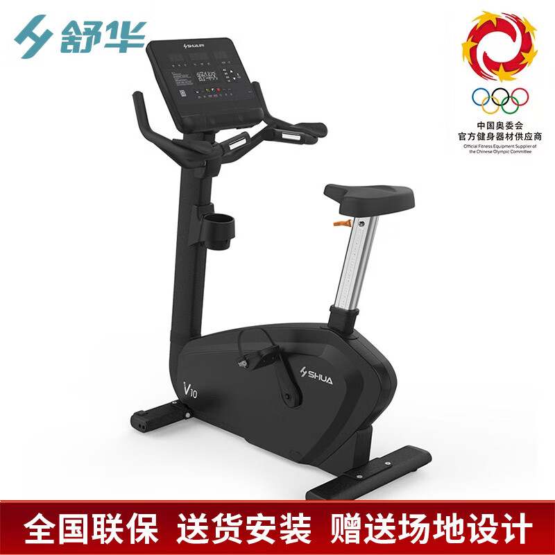 舒华(SHUA)立式健身车SH-B9100U商用高端动感单车电磁控智能健身器材V10系列 B9100U彩屏版