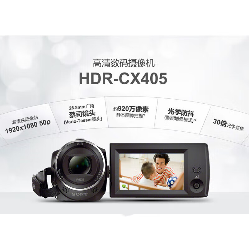 索尼 HDR-CX405 高清摄像机 学生家用手持防抖DV 旅游会议高清摄像机含相机卡、相机包、三脚架、读卡器高清大图
