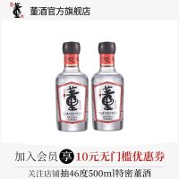 董酒新客推荐品鉴2号54度100ml两瓶装董香型贵州白酒(新老包装随机发货)