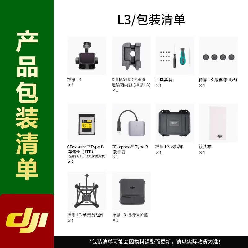 大疆(DJI)禅思L3 激光雷达云台测绘相机 高精度点云 林业/矿区/电力巡检 适配M400无人机 含旗舰险 提货卡高清大图