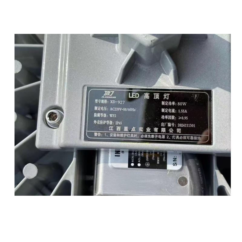 XD JX.XINGDIAN LED高顶灯 XD-927 80W高清大图