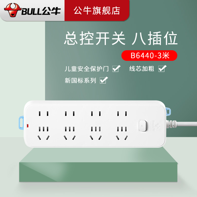 公牛(BULL)插座 GN-B6440新国标 带儿童保护门电源插座/接线板/拖线板/插线板 8插位 全长3米