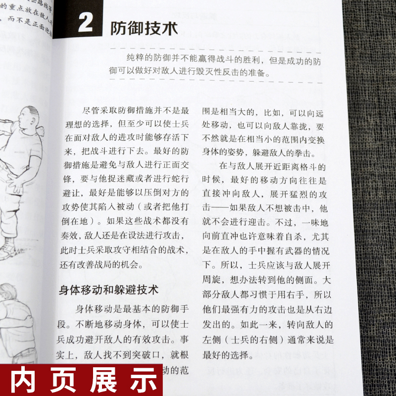 散打军拳格斗训练教程入门格斗技巧教程健身书籍体能训练书籍动作格>