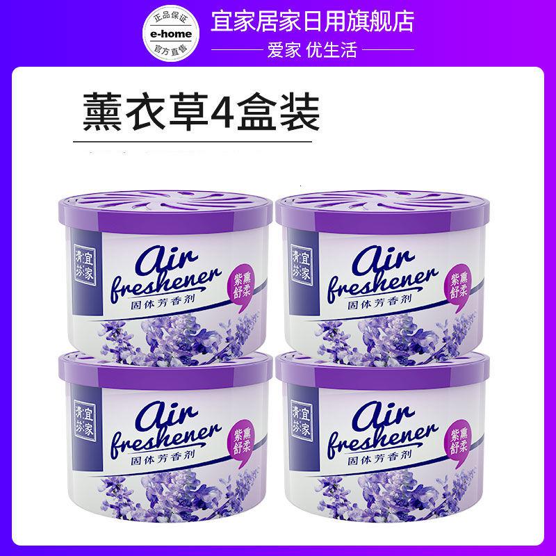 空气清新剂卧室留香除异味家用固体香氛厕所香薰 【薰衣草4盒】