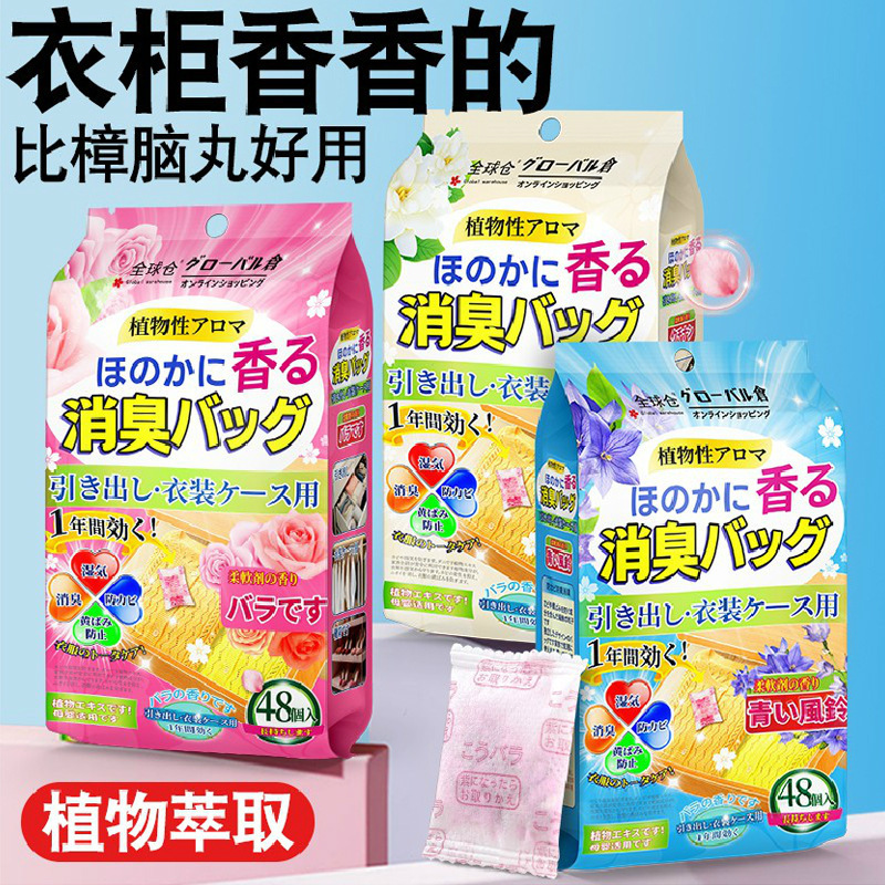 [蓝风铃香] 48小包*2包 全球仓 樟脑丸花香防霉除虫防潮衣柜香薰室内持久家用樟脑球除湿香包