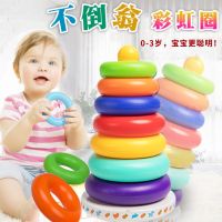 奇怪君 儿童游戏叠叠乐玩具彩虹塔套圈0-1-2周岁宝宝婴幼早教音乐不倒翁送女友送孩子生日礼物