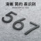 鸣固 亚克力立体数字贴号码牌闪银[4]10x6.6cm