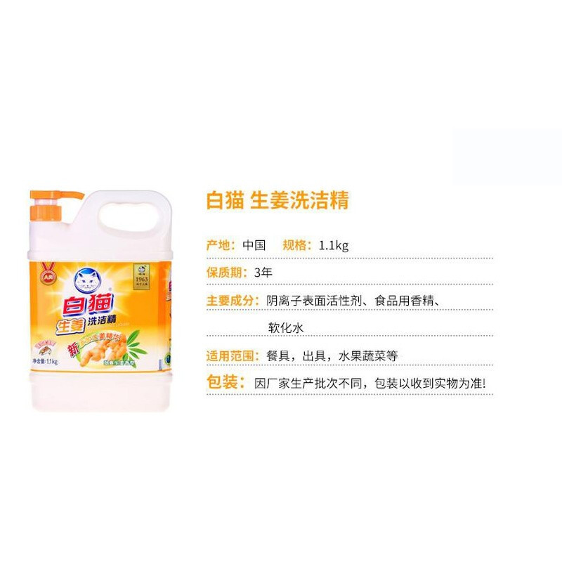 白猫生姜洗洁精1.1Kg去味柠檬红茶高效去油2kg清新柠檬香食品级可洗餐具蔬果菜去油去腥PH值中性 生姜洗洁精1.1kg