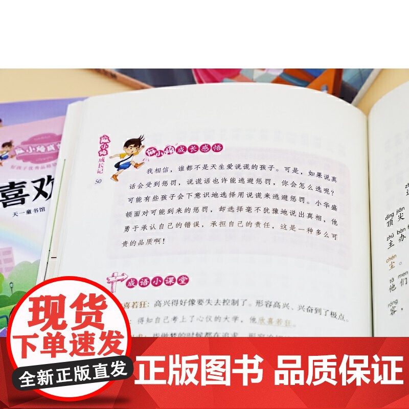 正版童书 麻小烦成长记·好孩子品格培养魔法书3-6岁 幼儿园一年级二年级儿童成长书籍高清大图