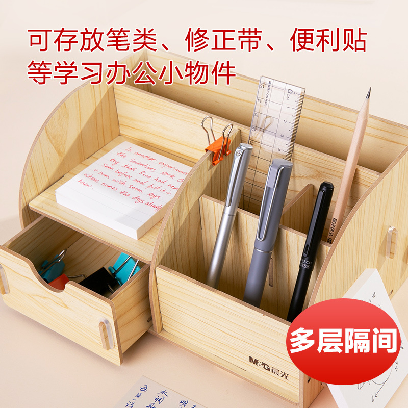 晨光文具笔筒创意清新办公室桌面学生儿童文具多功能木质时尚简约笔筒木质大容量架桶摆件木质组合笔筒