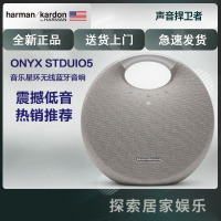 哈曼卡顿 (Harman Kardon) Onyx Studio5 音乐星环音箱 家居多功能音箱 灰色