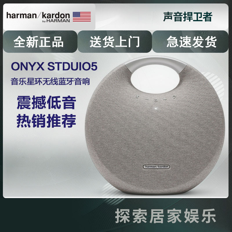 哈曼卡顿 (Harman Kardon) Onyx Studio5 音乐星环音箱 家居多功能音箱 灰色