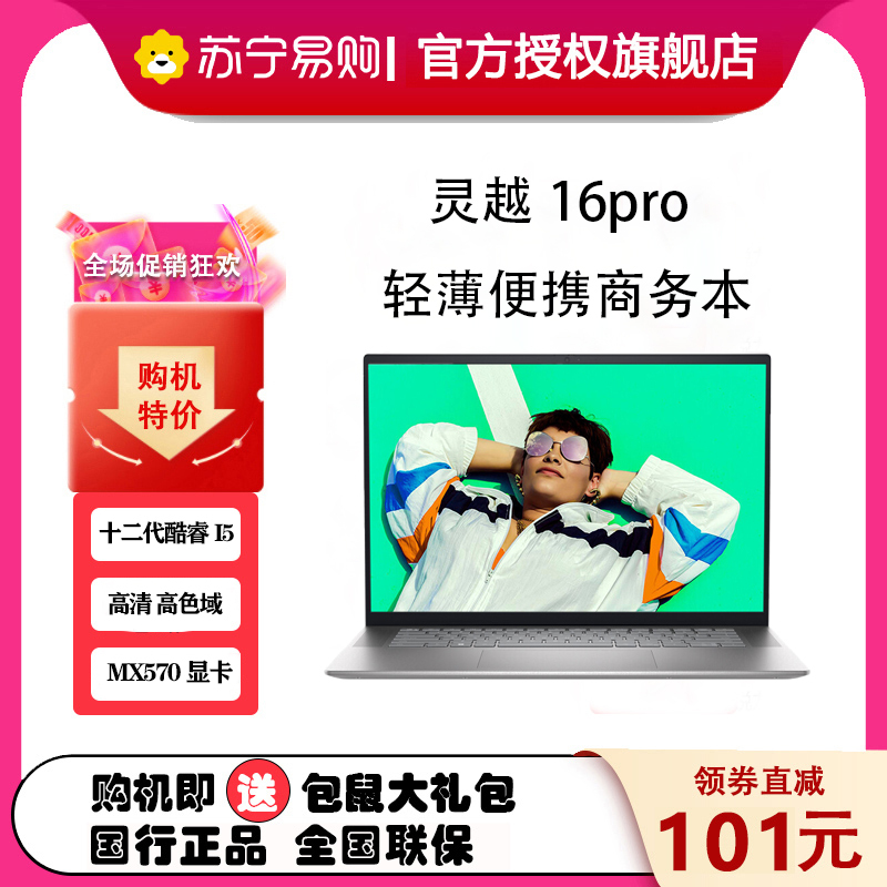 戴尔(DELL)灵越16pro-5620 16英寸新12代酷睿家用商务办公学生网课超极本轻薄笔记本电脑 定制 (i5-1240P 16G 2TSSD固态MX570 )银色