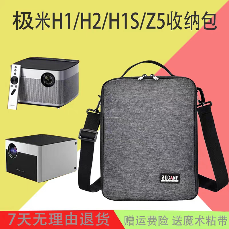 美帮汇米h1s/h2/h3/n20/Z5收纳包坚果J7s/J9/米家投影仪加厚便携包高清大图