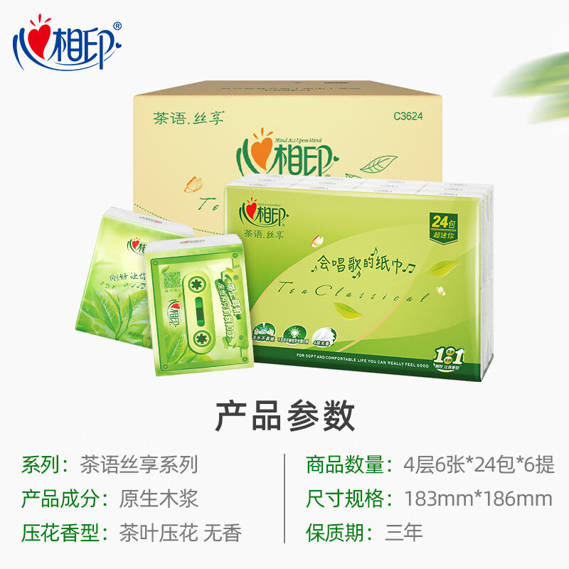 心相印手帕纸 茶语丝享 超迷你4层6片24包*6条 纸巾便携 湿水不破 箱装6C3624高清大图