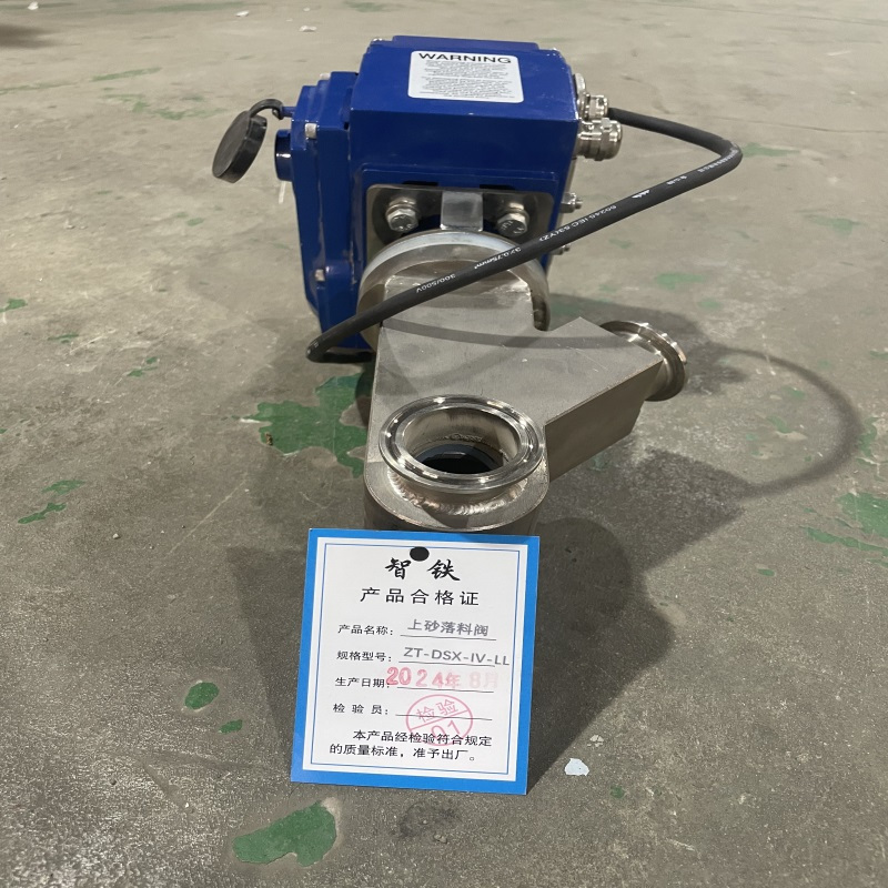 智铁 上砂落料阀 ZT-DSX-IV-LL 个