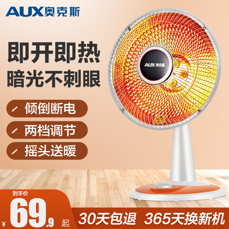 奥克斯(AUX)小太阳取暖器烤火炉电暖器家用卧室宿舍取热器小型烤火省电节能无风电暖炉暗光护眼无辐射 NSB-80G
