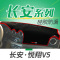 长安悦翔V5防晒遮阳垫汽车中控台专用避光垫仪表盘遮光隔热垫