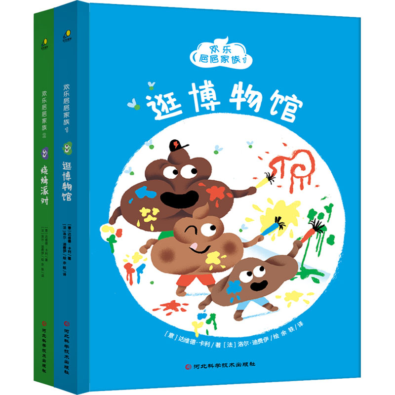 【M】欢乐㞎㞎家族(1-2)-9787571714451