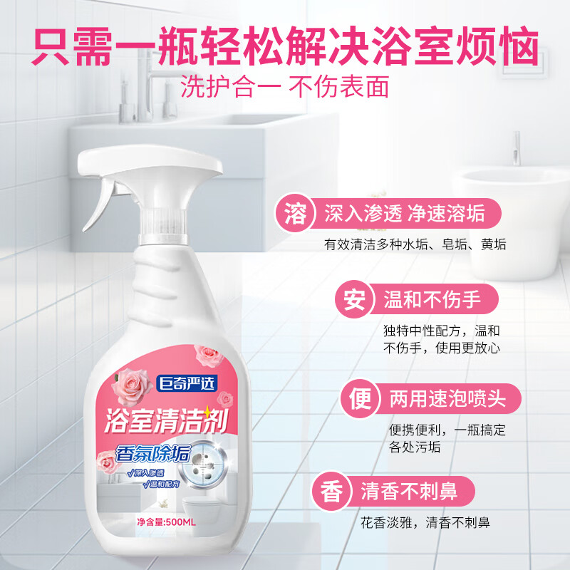 巨奇 严选 浴室清洗剂卫生间瓷砖洗手台玻璃水垢水渍清洁剂去污花香味高清大图