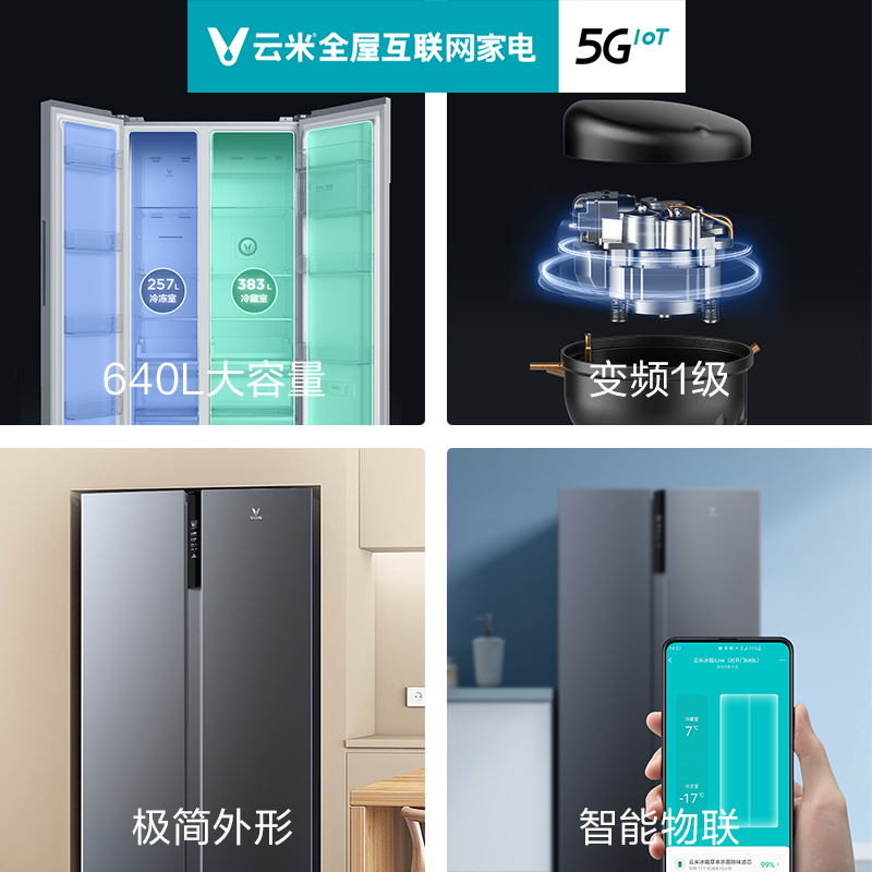VIOMI/云米 640升双门双开门对开门智能互联风冷无霜家用变频冰箱一级能效 BCD-640WMSAD02A