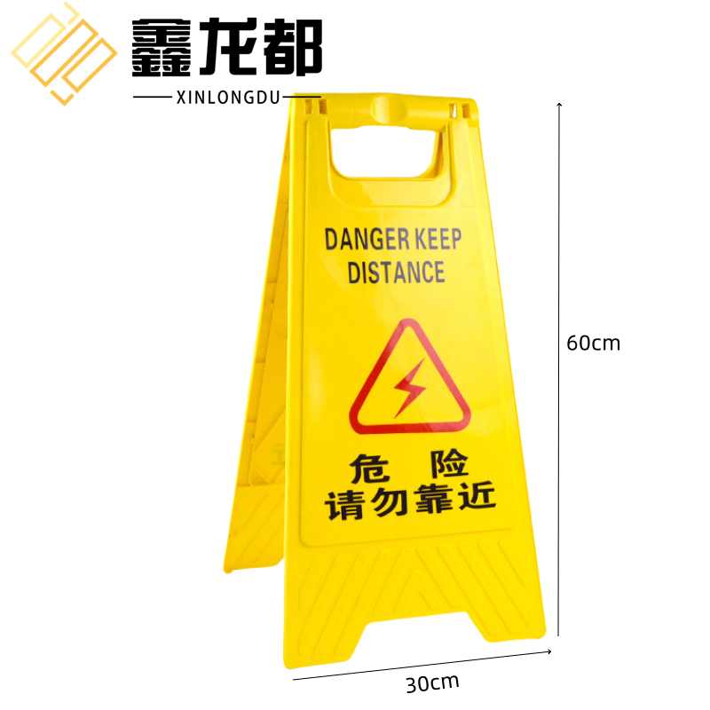 鑫龙都 提示牌30*60cm个