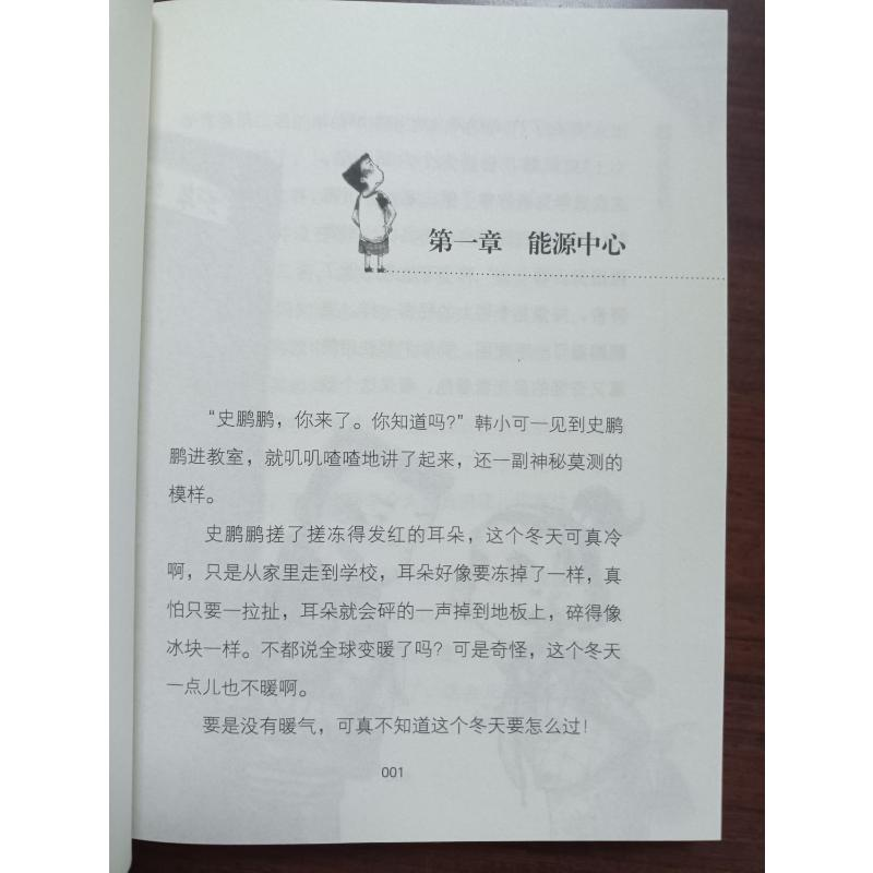 醉染图书数字精灵希里克9787531350804高清大图