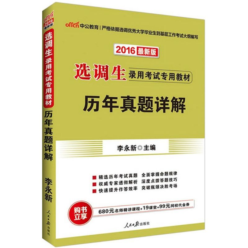 【M】历年真题详解-9787511527493