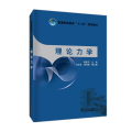 理论力学/顾致平/普通高等教育十二五规划教材 顾致平 著 顾致平 编 大中专 文轩网