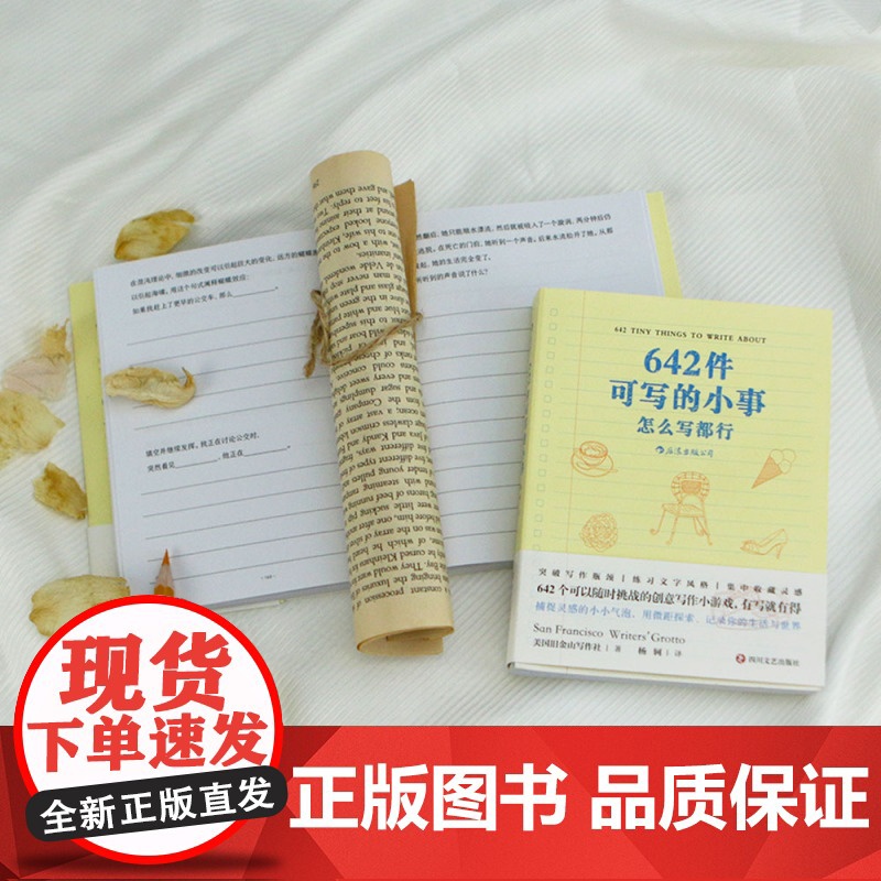 642件可写的小事 袖珍版创意笔记本口袋本 情侣手账 文学写作 减压创意书籍 写作题目 后浪出版高清大图