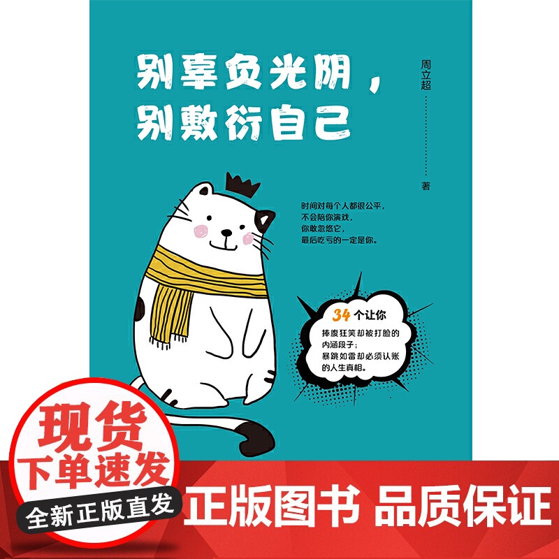 别辜负光阴,别敷衍自己高清大图