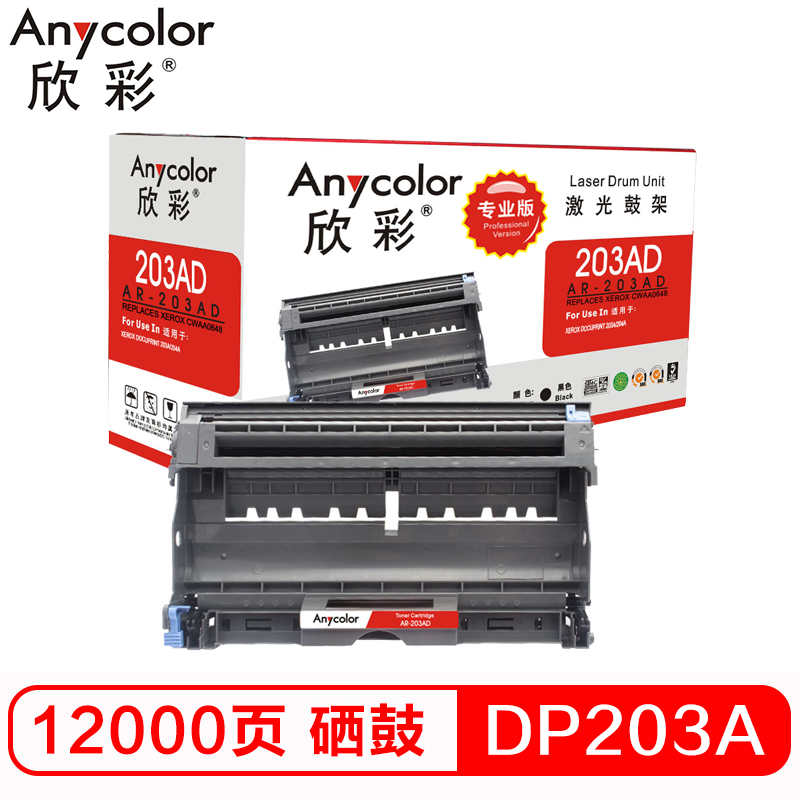 欣彩（Anycolor）DP203A硒鼓（专业版）AR-203AD黑色 适用施乐CWAA0648 203A 204A高清大图