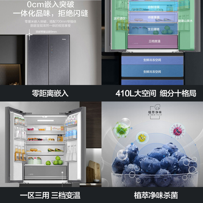 海尔(Haier)超薄零嵌410升多门冰箱 零距离嵌入 植萃净味杀菌 三档变温空间 BCD-410WLHFD4DSGU1