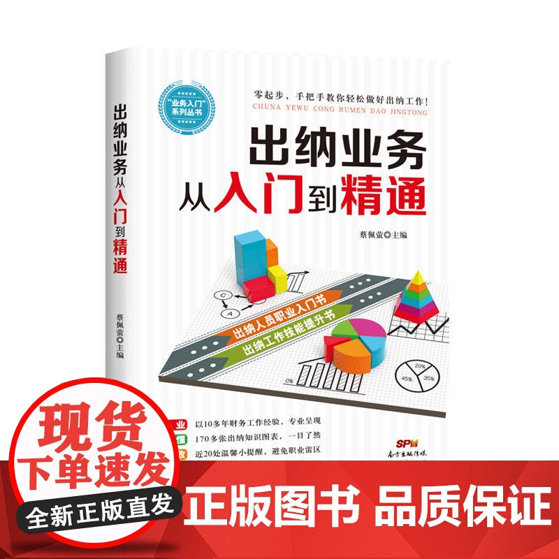 出纳业务从入门到精通高清大图