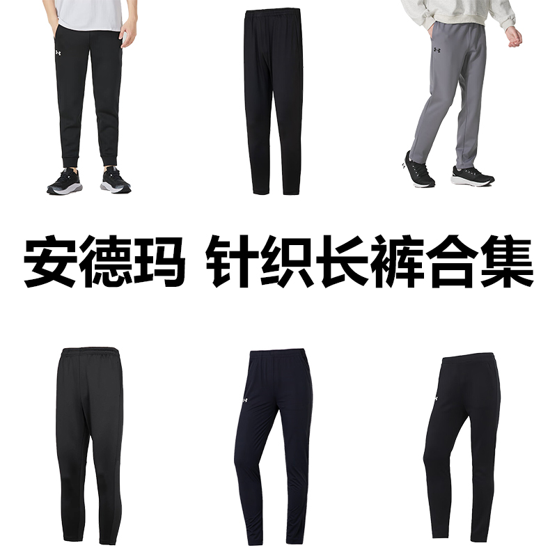安德玛 针织长裤高清大图