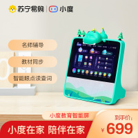 小度 小度教育智能屏 AI学习机 蓝牙音箱 音响 学习平板 智能眼 触屏智能音箱 送礼 礼品 小恐龙款