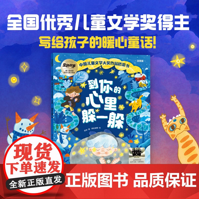 《到你的心里躲一躲》2024百班千人二年级暑假阅读小学生课外阅读书籍9-12岁儿童文学小说正版二三四年级青少年儿童文学成