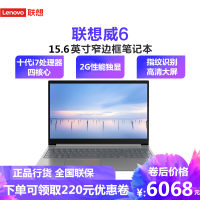 联想(Lenovo)扬天威6 2020款15.6英寸超轻薄本 指纹一键开机 十代i7-10510U 8GB 1TB+256GB固态 2G独显 游戏本办公设计制图学生笔记本电脑