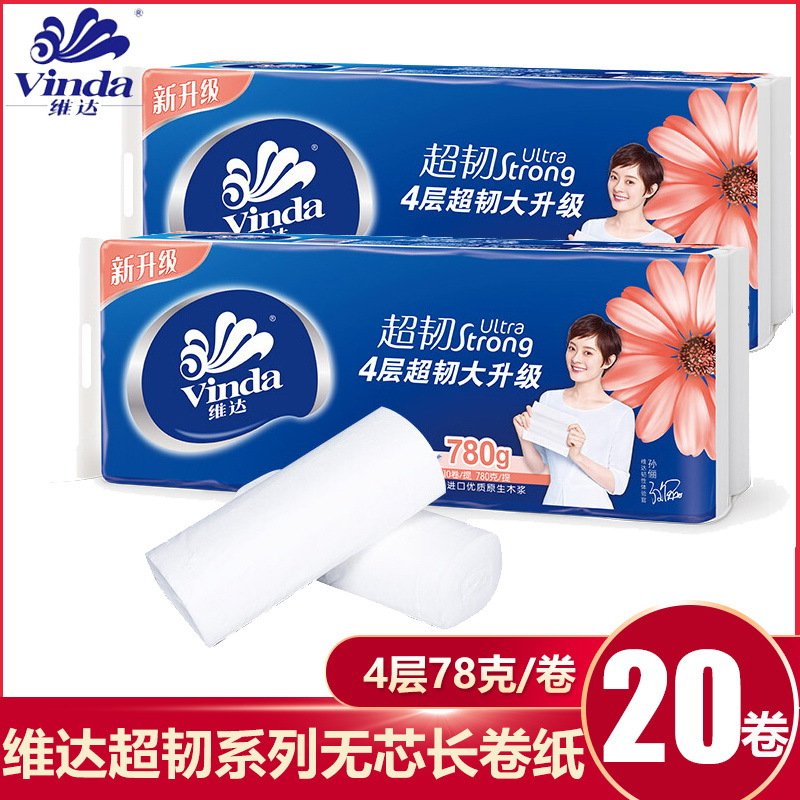 维达卷纸超韧系列4层78克家用卫生纸无芯卷纸家庭装实惠装 2提共计20卷