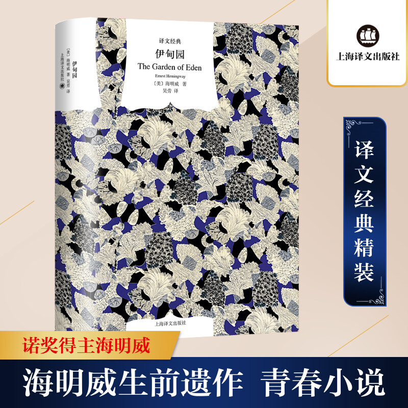 醉染图书伊甸园97875327609高清大图