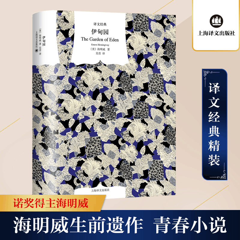 醉染图书伊甸园97875327609图片