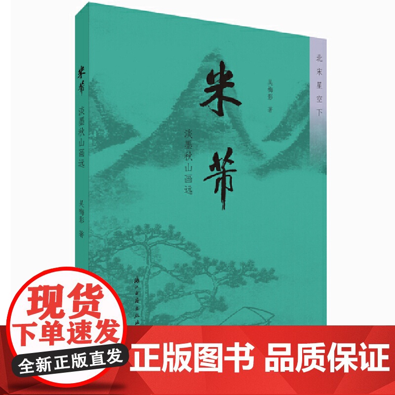 米芾(淡墨秋山画远)/北宋星空下高清大图