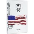 常识：影响世界历史里程的书